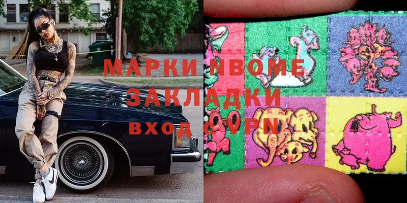 Марки N-bome 1,8мг  Киреевск 